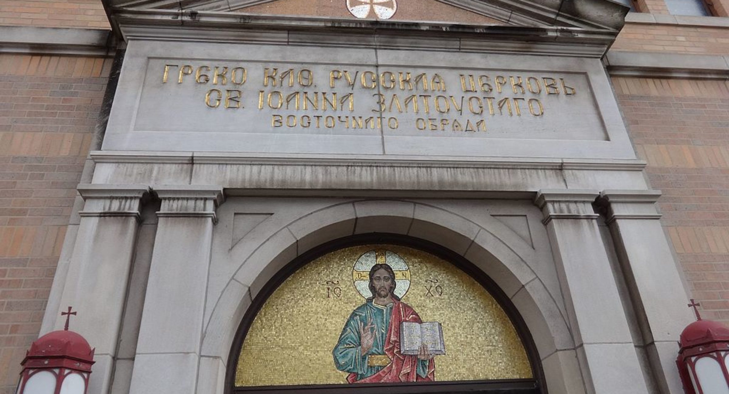 Saint John Chrysostom Byzantine Catholic Church exterior